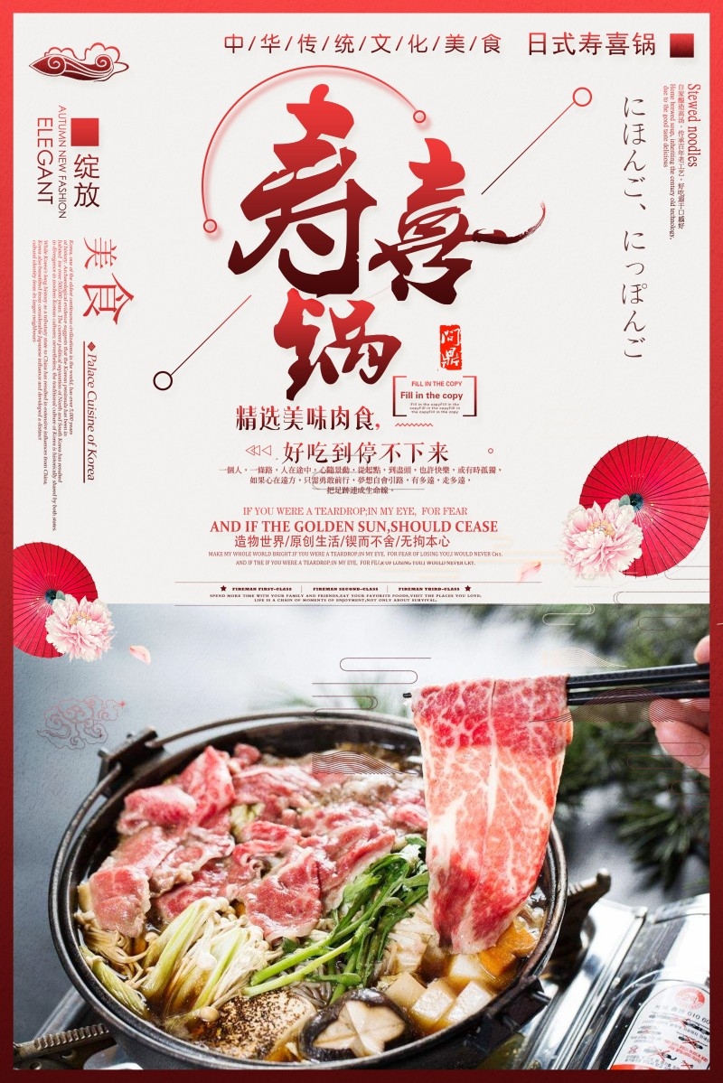 餐饮饭店中国美食寿喜锅海报模板 (15)