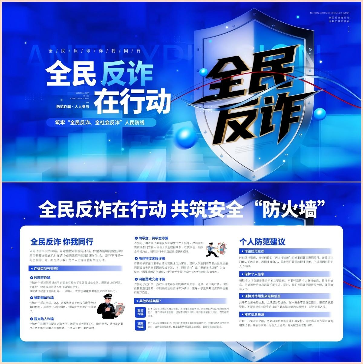 全民反诈宣传月展板宣传栏 (3)