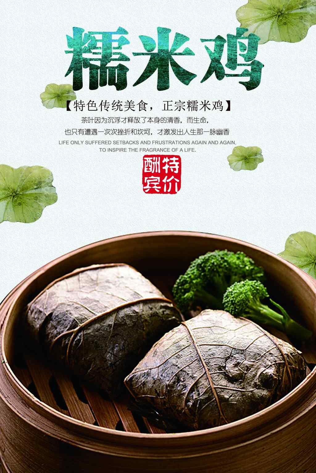 餐饮饭店糯米鸡宣传海报展板 (11)