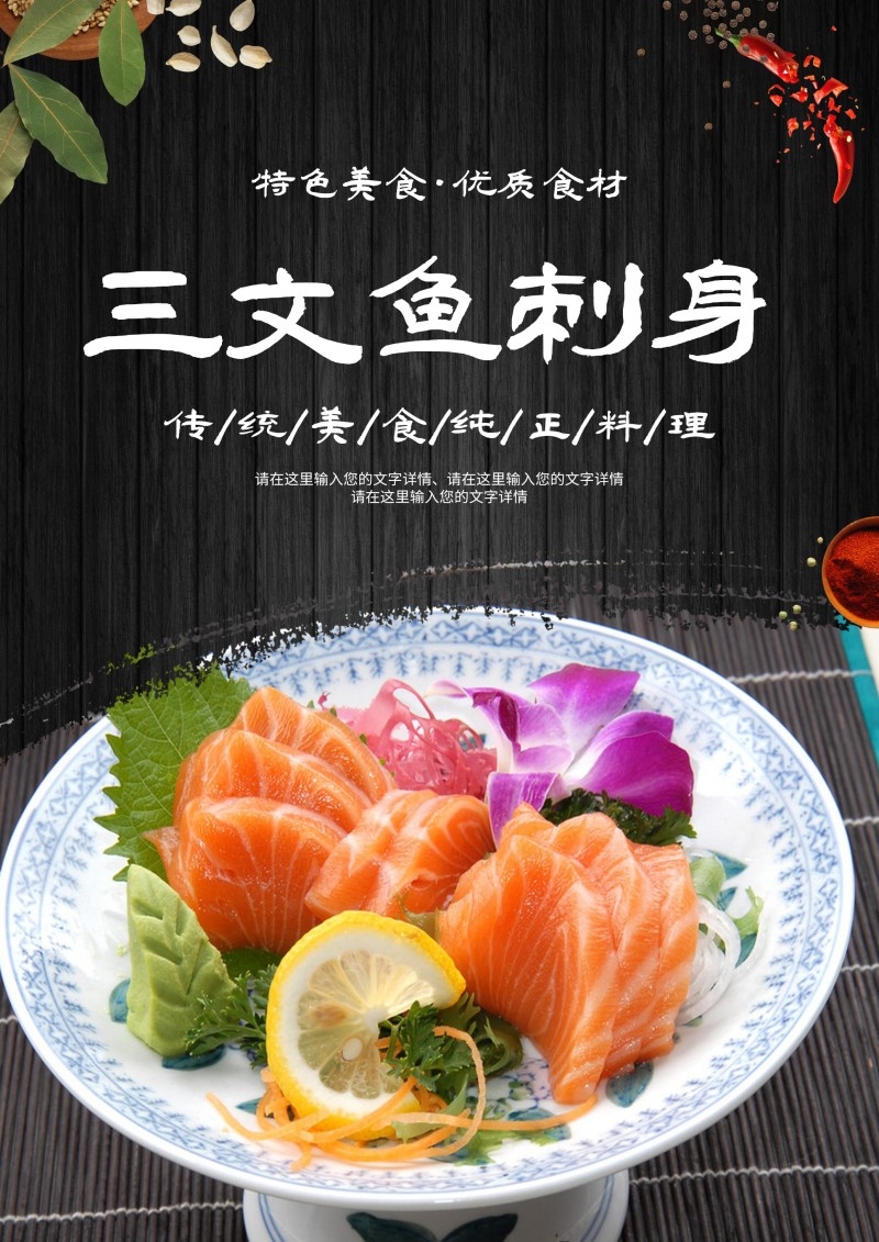 餐饮饭店海鲜刺身海报素材 (16)