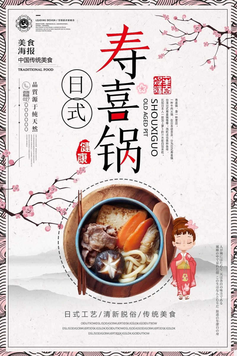 餐饮饭店中国美食寿喜锅海报模板 (23)