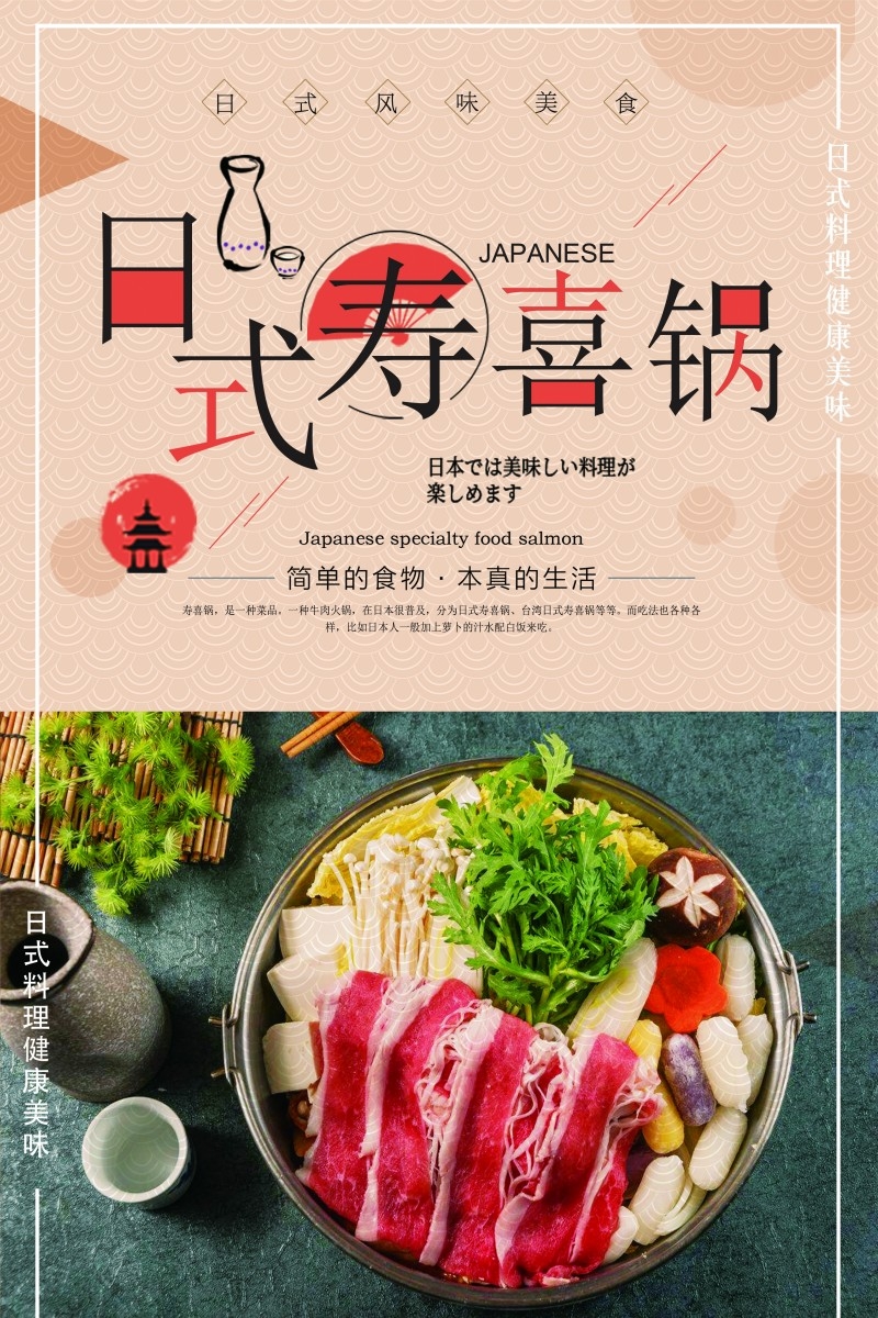 餐饮饭店中国美食寿喜锅海报模板 (3)