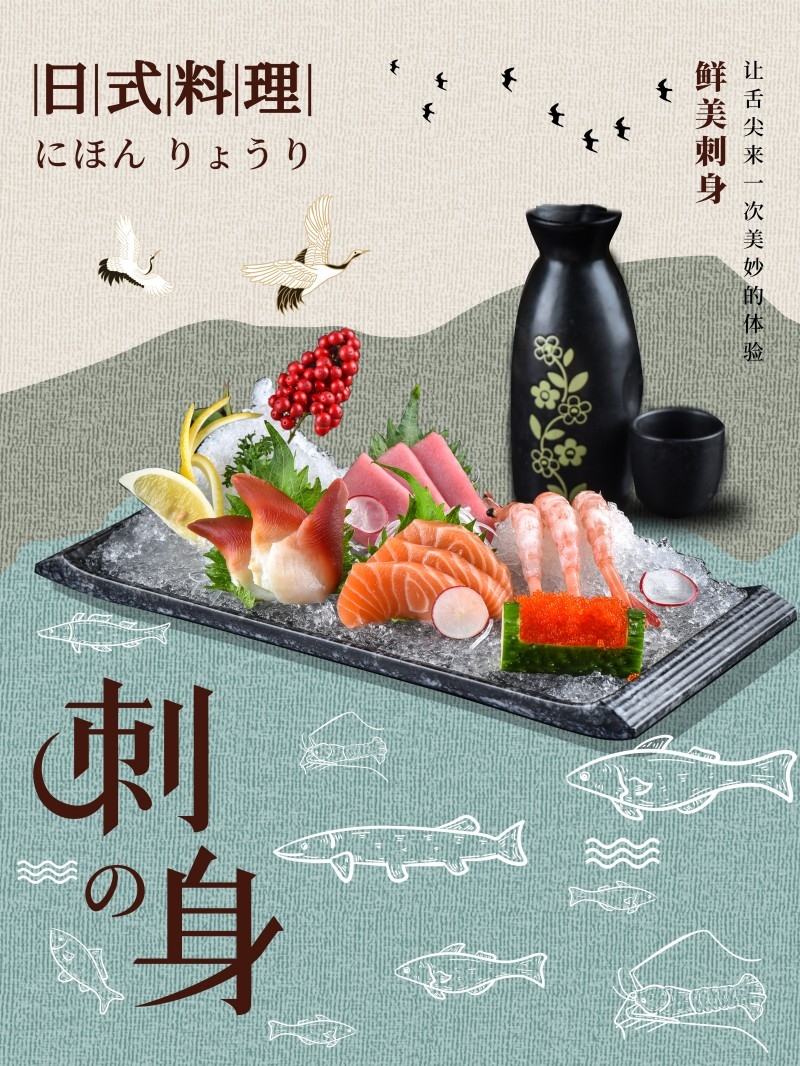 餐饮饭店海鲜刺身海报素材 (23)