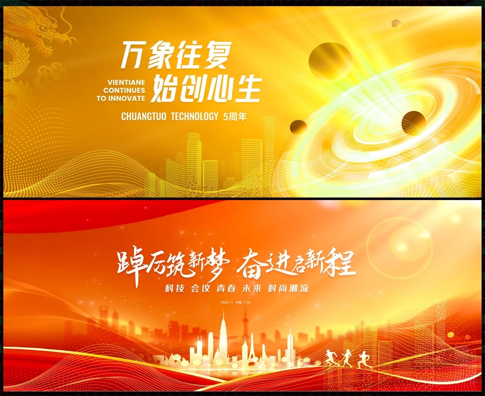 时尚潮流科技KV论坛会议年会盛典缤纷炫彩青春活力 (12)