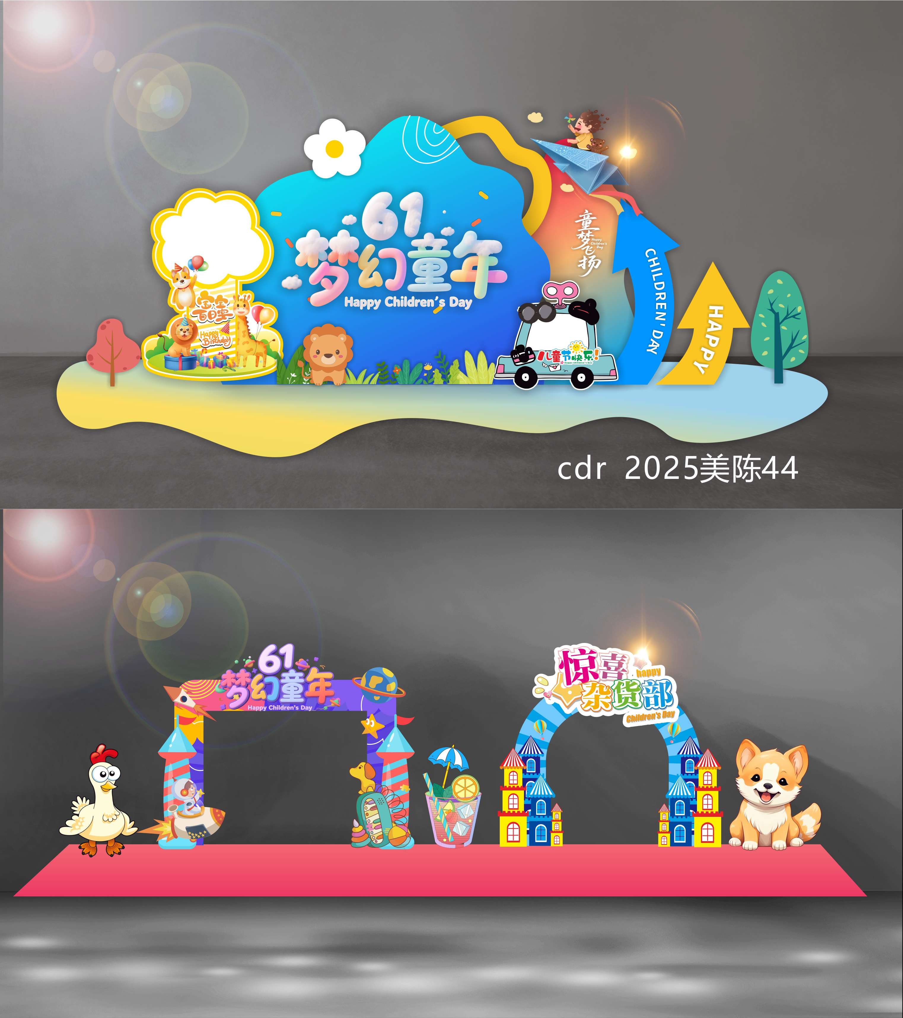 科技美陈61儿童节校园学校 (16)