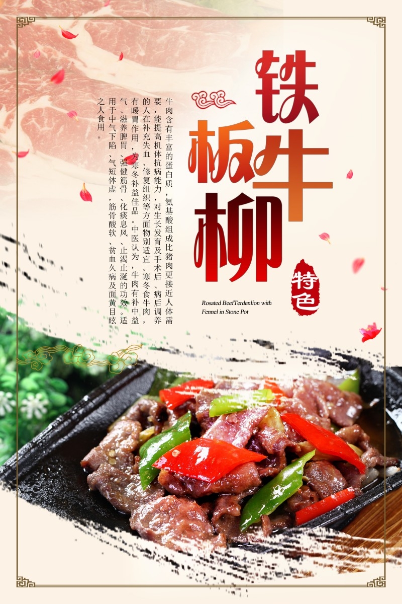铁板牛柳宣传海报 (5)