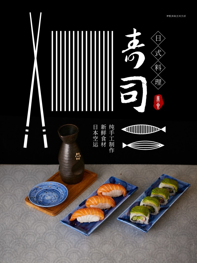 餐饮饭店日式寿司料理海报 (33)