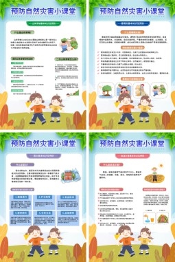 多彩自然灾害预防科普知识小课堂灾害海报挂画套图