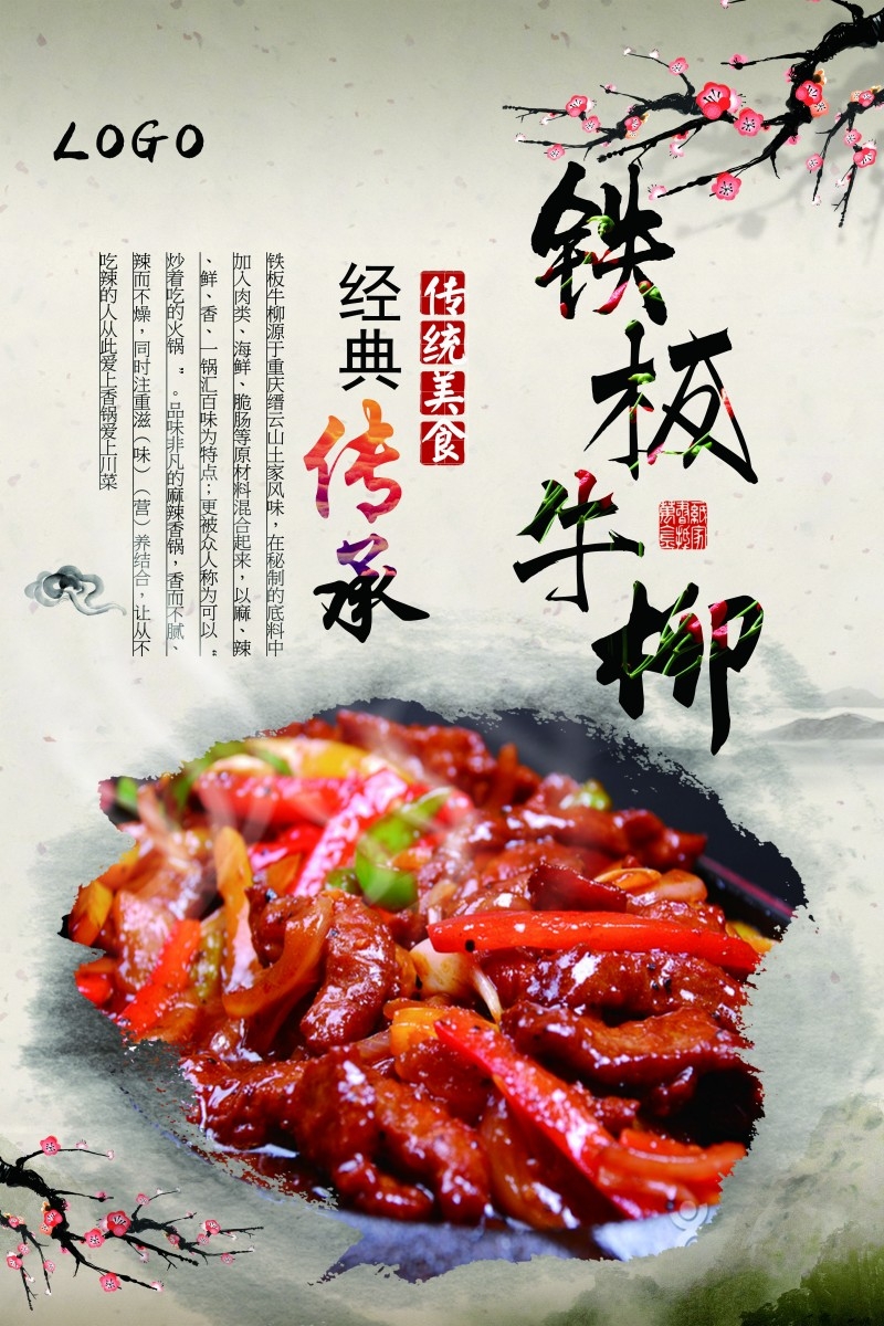 铁板牛柳宣传海报 (13)