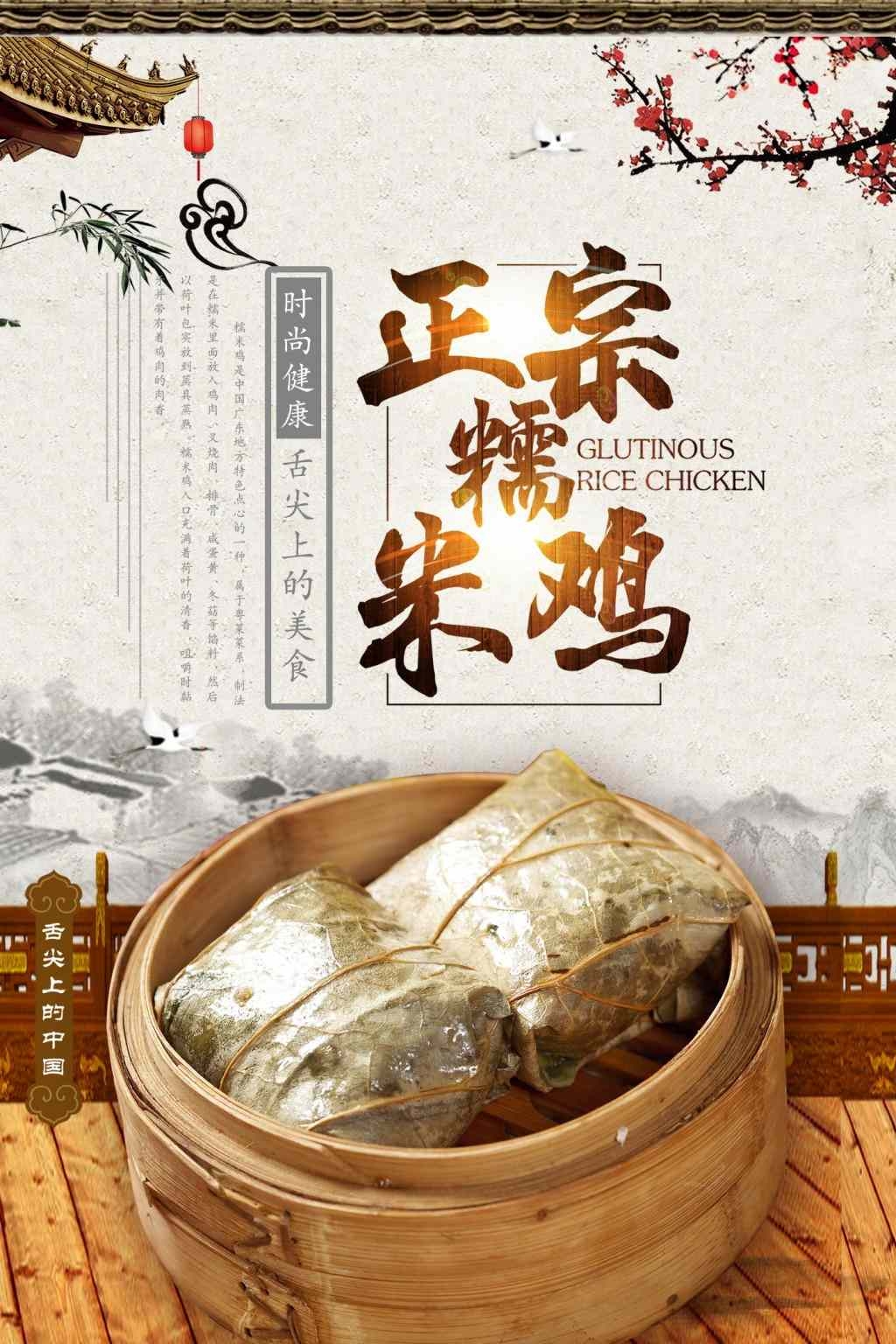 餐饮饭店糯米鸡宣传海报展板 (15)