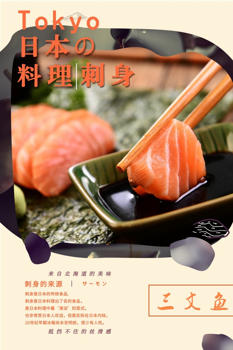 餐饮饭店海鲜刺身海报素材 (9)
