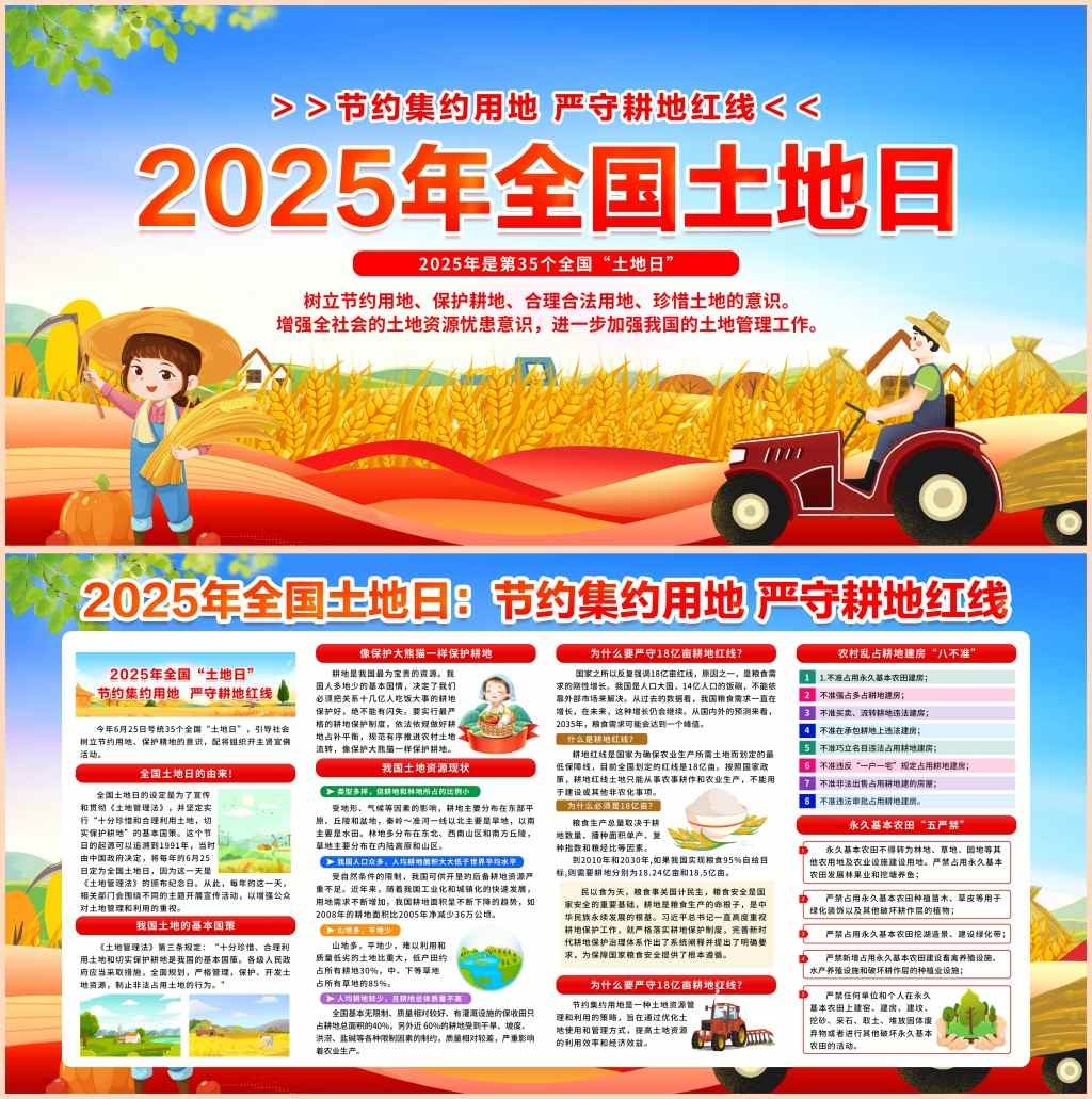 2025年全国土地日展板宣传栏 (5)