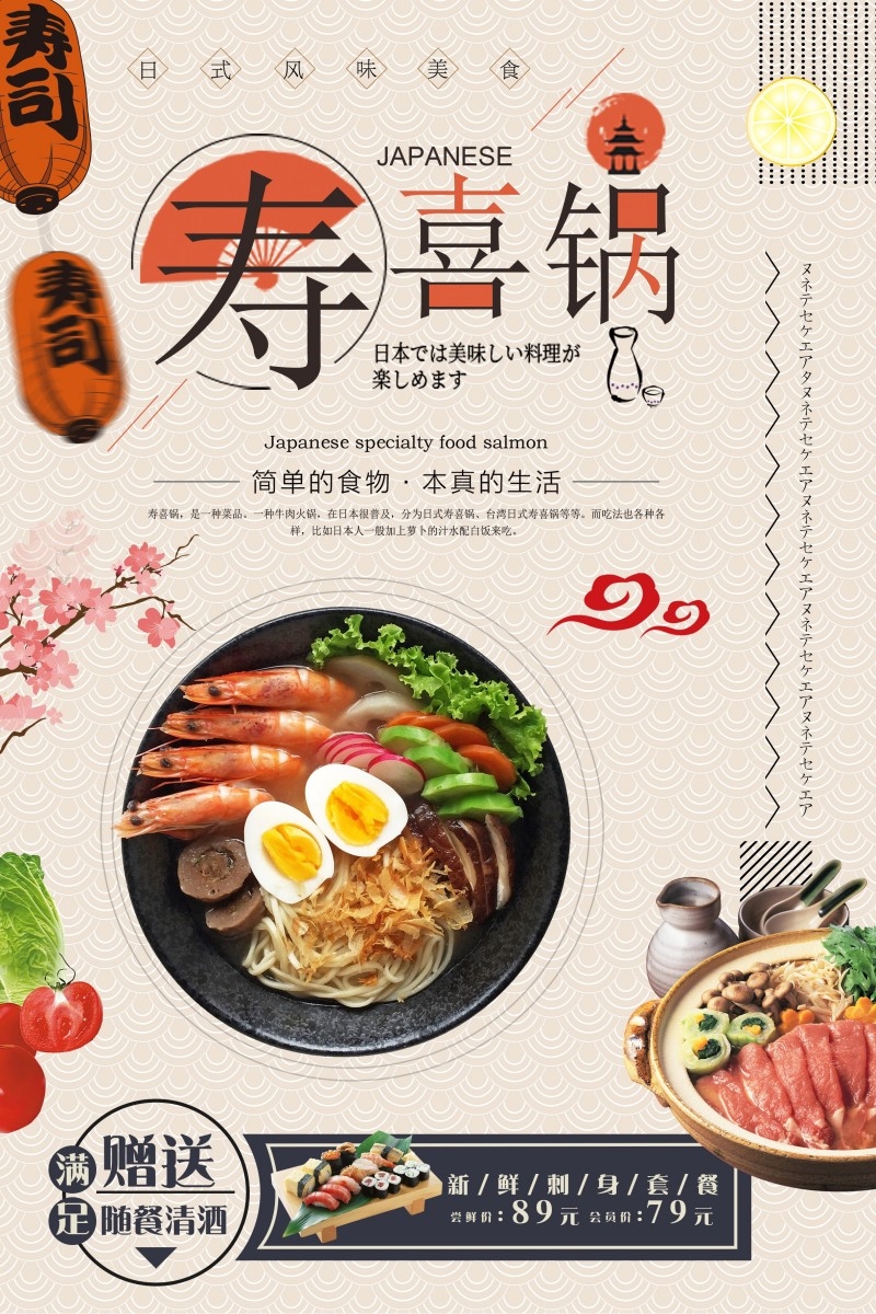 餐饮饭店中国美食寿喜锅海报模板 (30)