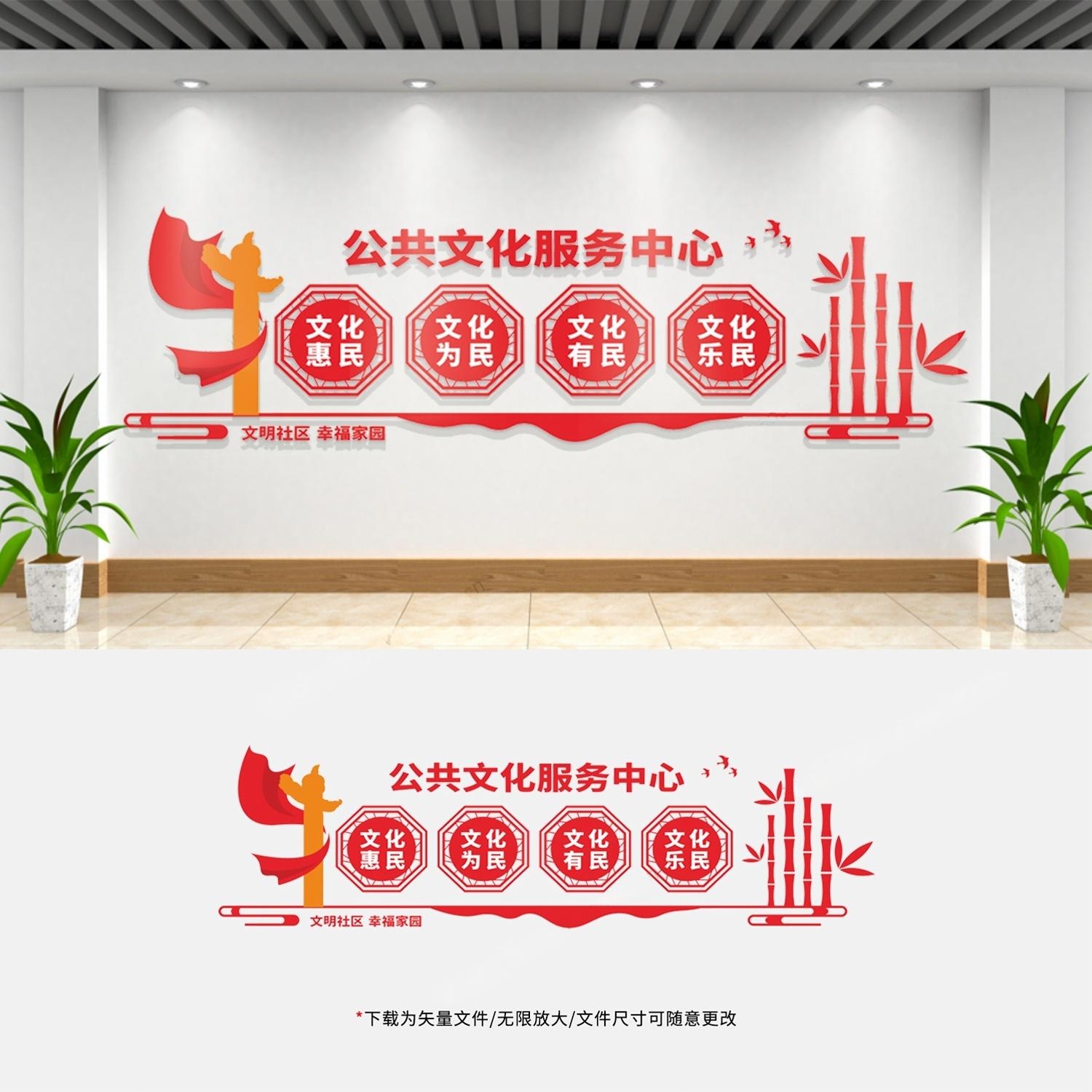 公共文化服务中心文化墙社区综合服务站宣传标语形象墙 (17)