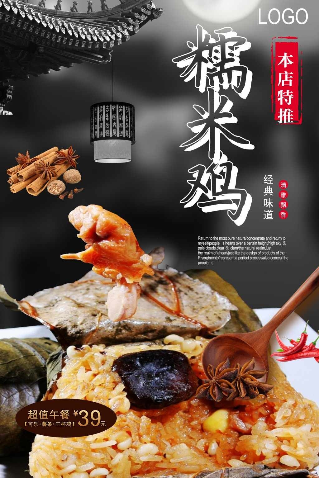 餐饮饭店糯米鸡宣传海报展板 (17)