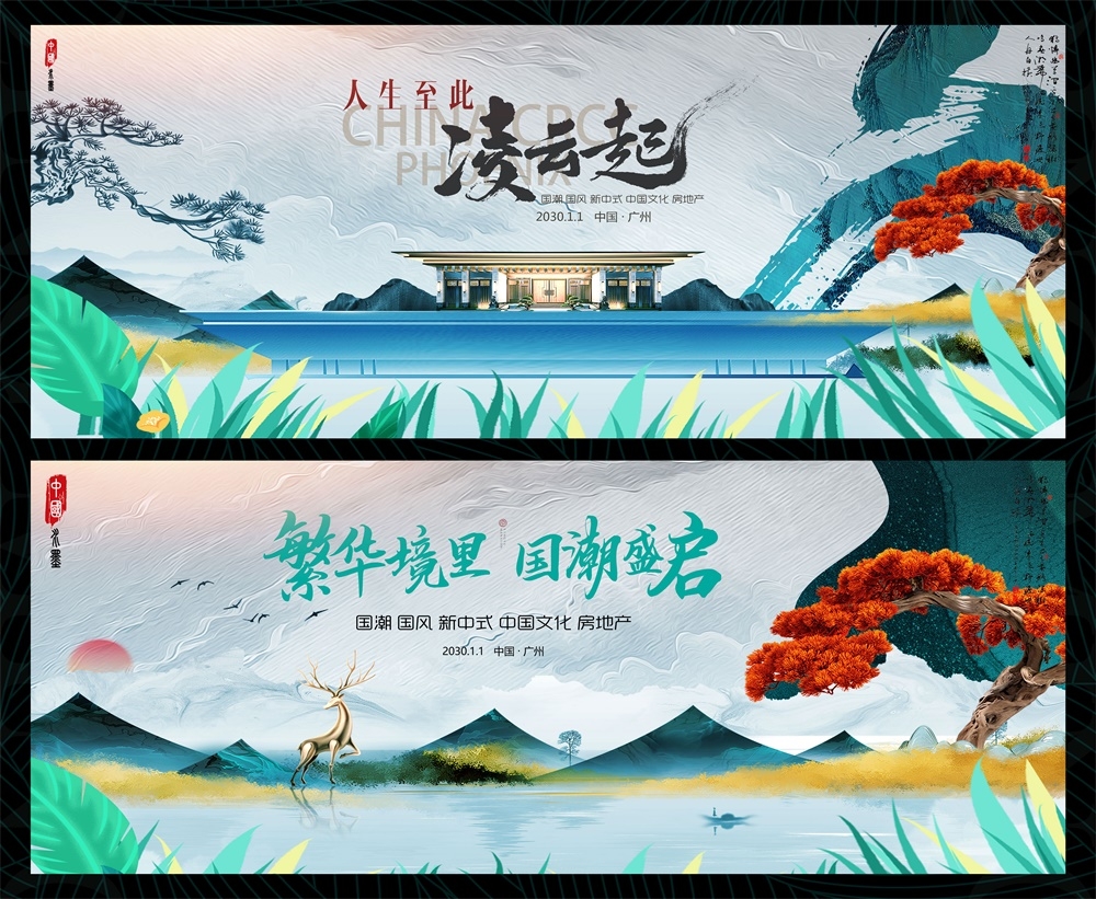 国风KV国潮水墨新中式房地产主画面 (12)