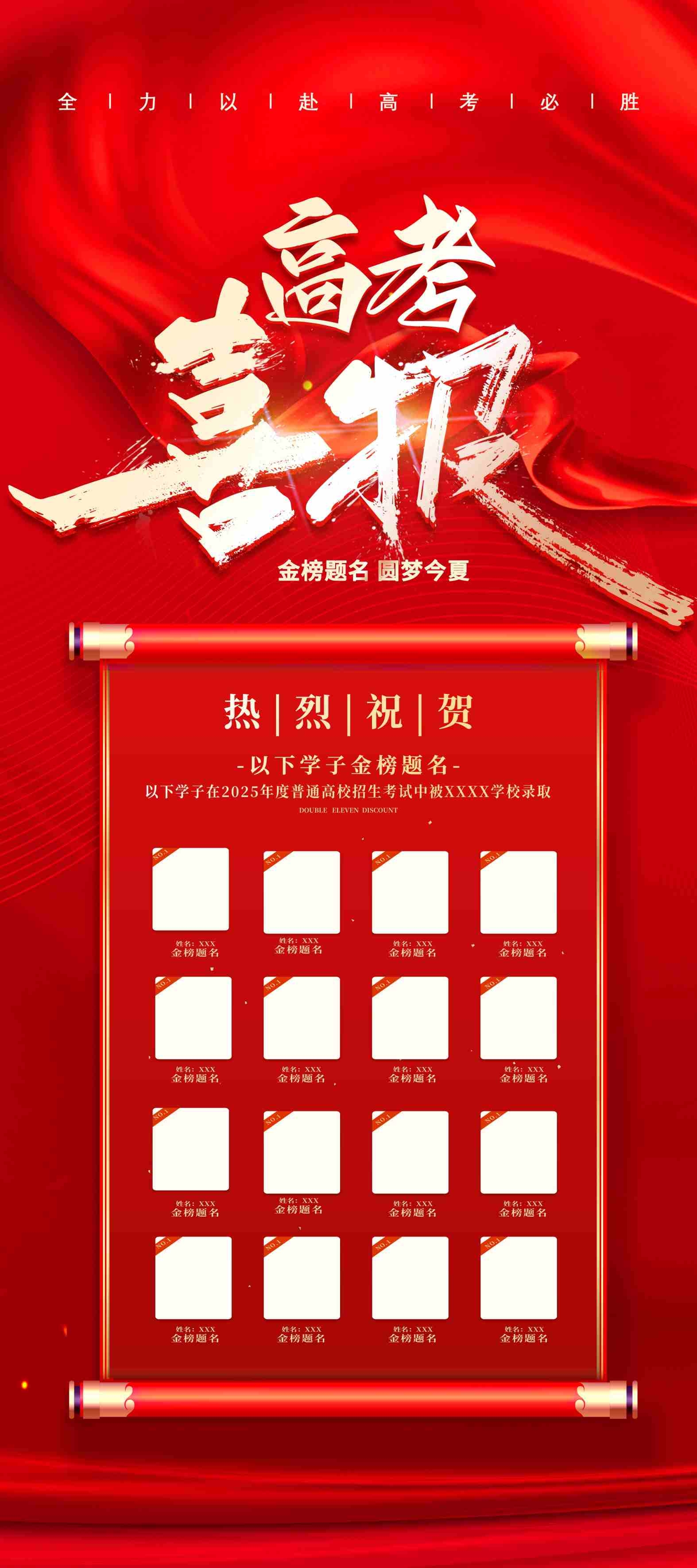 最新高考喜报宣传海报展板金榜题名战报喜报背景板 (16)