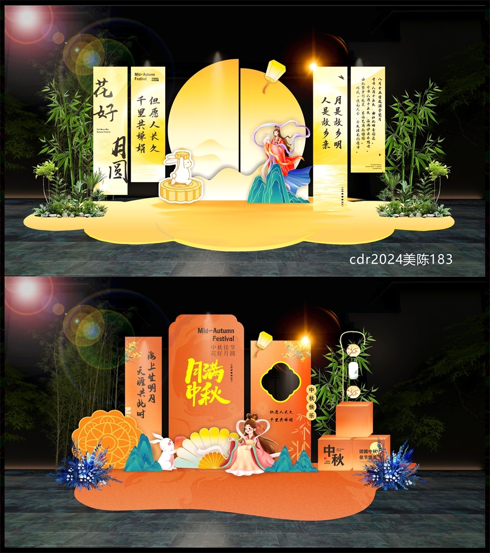 国风美陈国潮中秋DP打卡点 (7)
