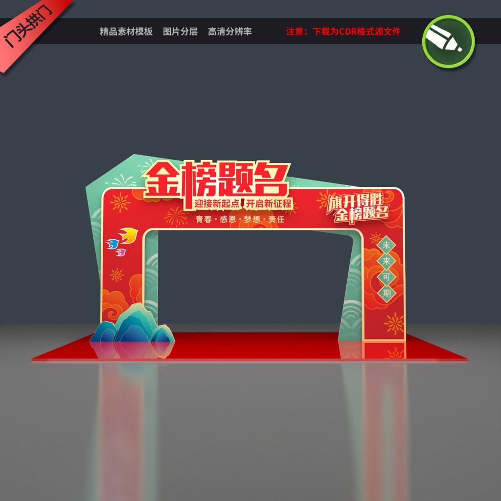 高考拱门金榜题名拱门状元门成功门高考门成人礼美陈kv版设计素材 (1)
