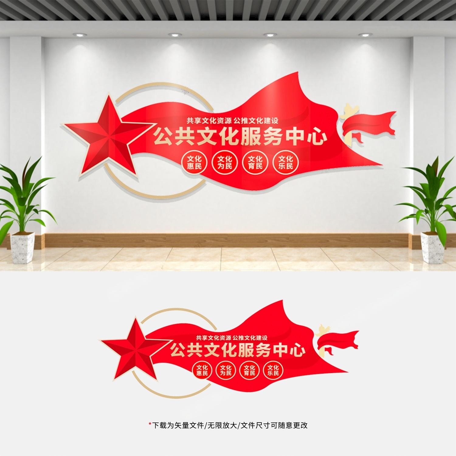 公共文化服务中心文化墙社区综合服务站宣传标语形象墙 (12)