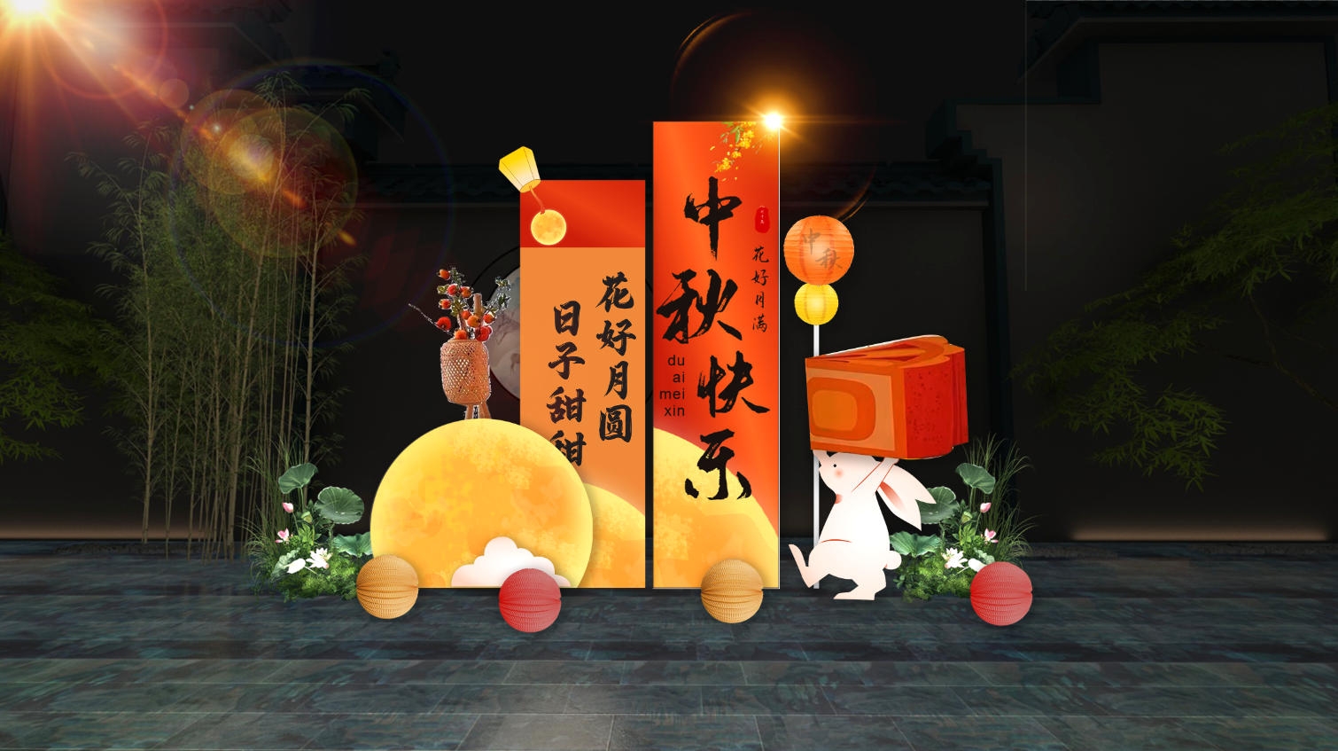 国风美陈中秋打卡DP点活动布置 (18)