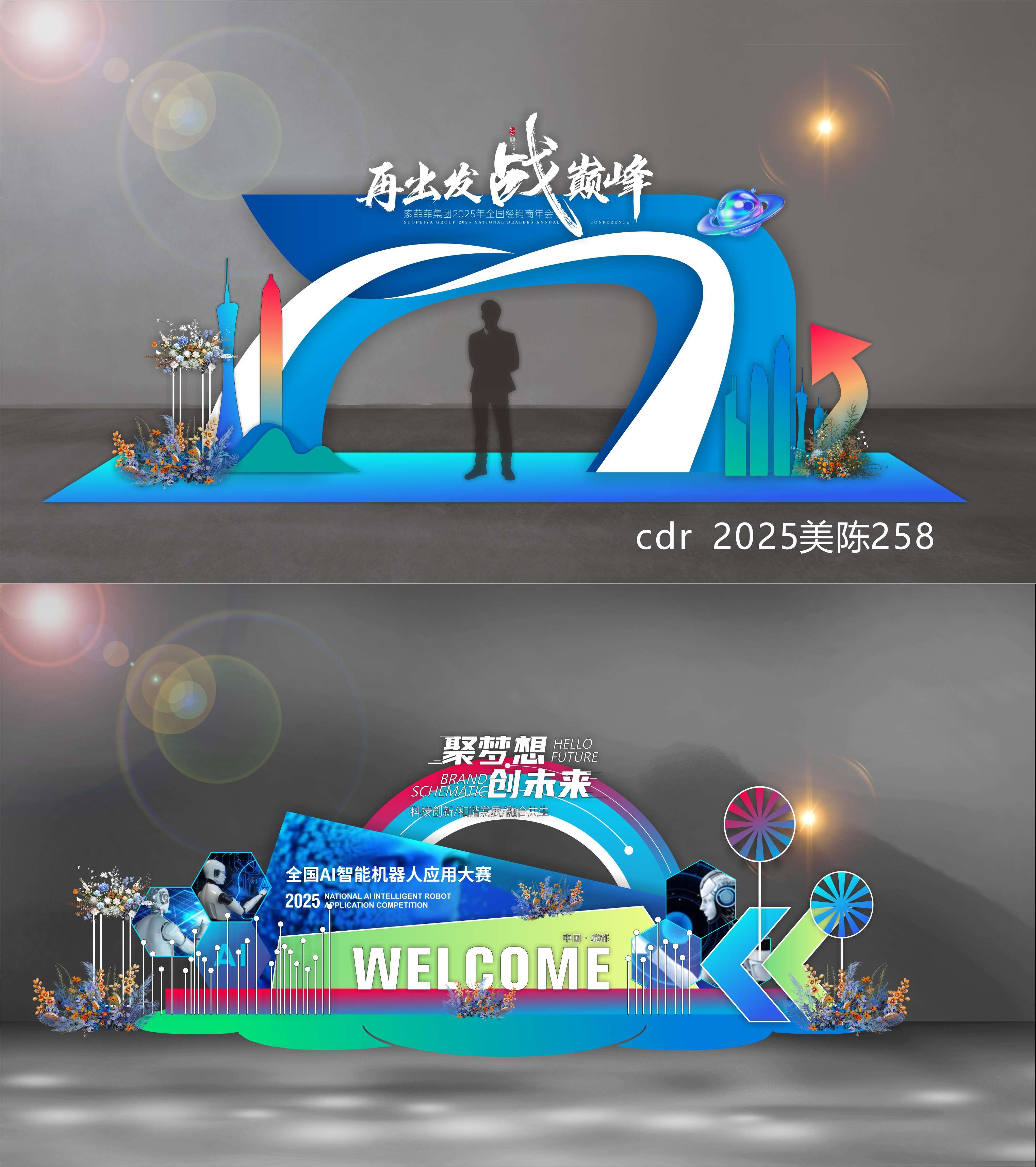 科技美陈会议布置校园打卡DP点 (7)