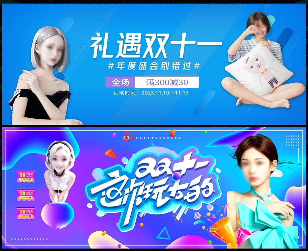电商双11双12科技KV时尚潮流会议年会618缤纷炫彩青春活力主画面 (13)
