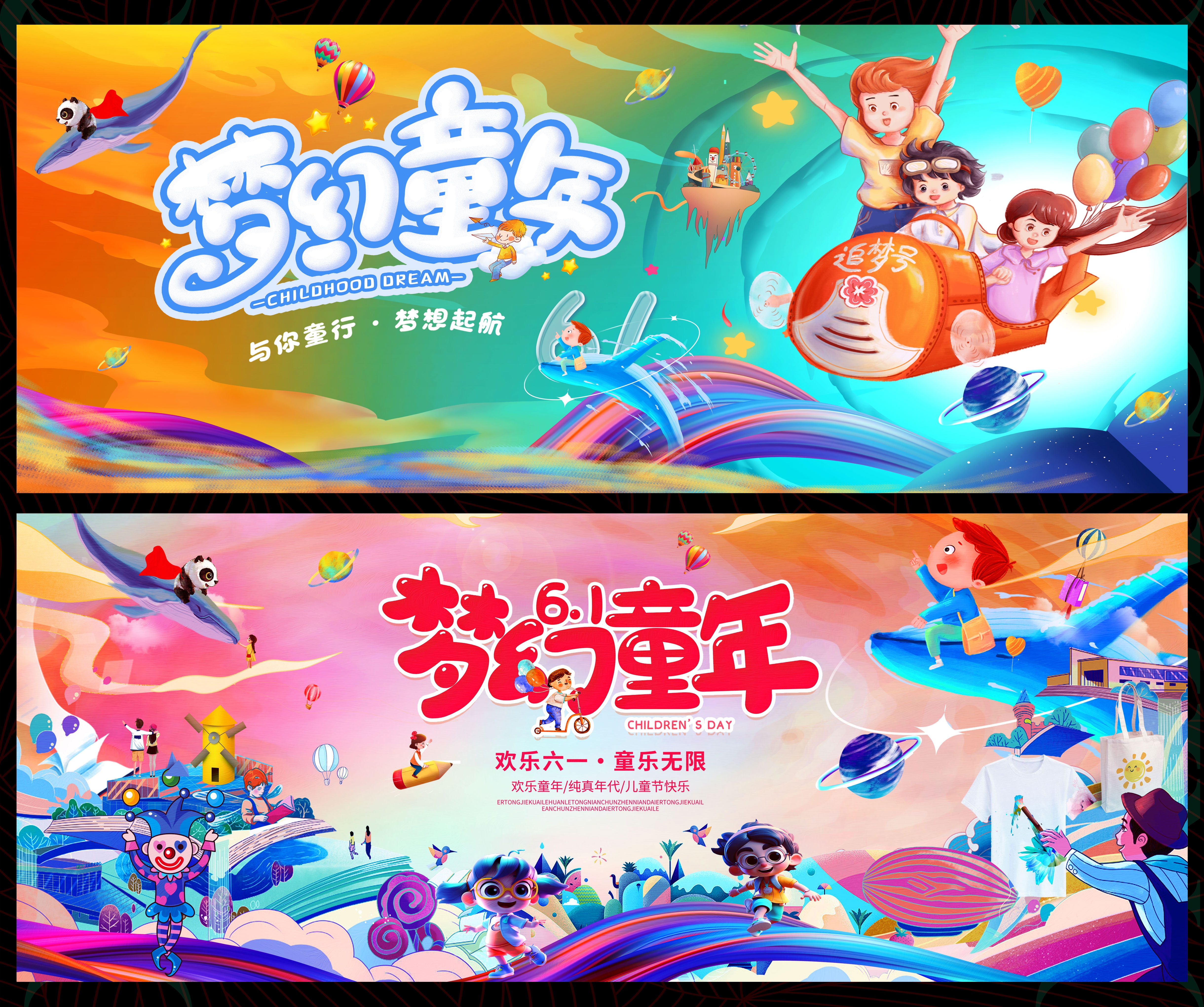 节庆61儿童节校园小学 (10)
