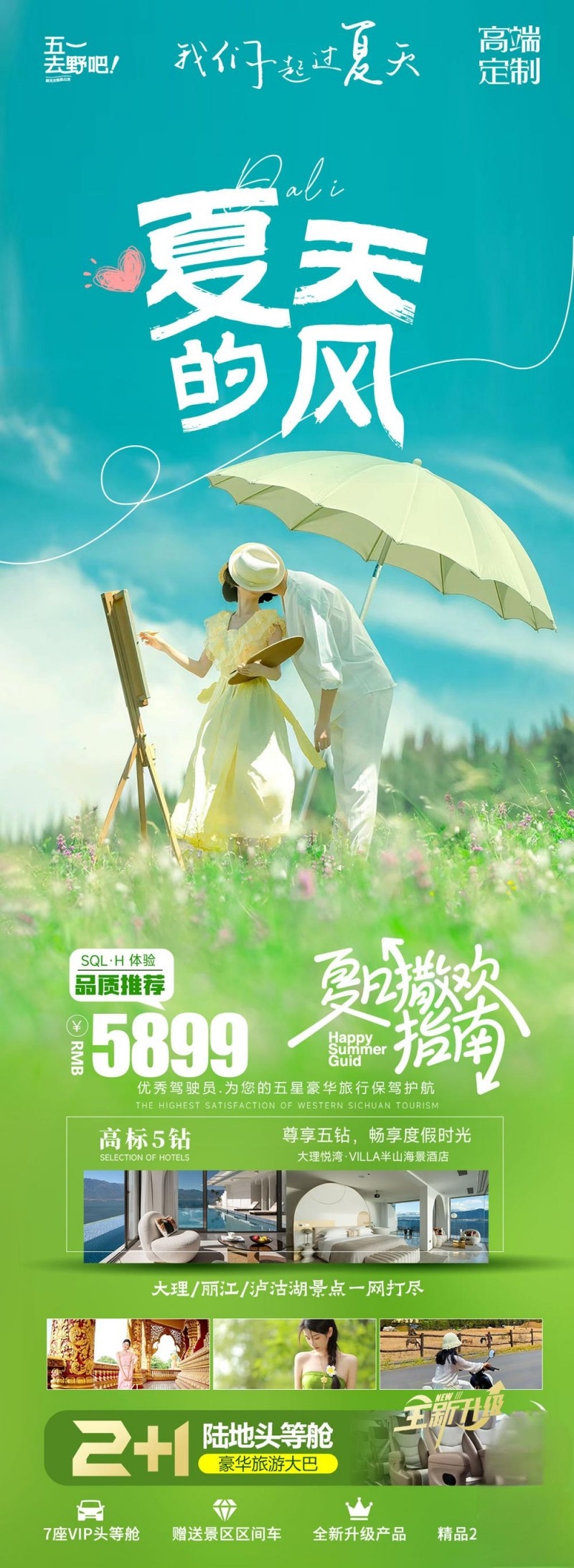 夏日夏季户外出游唤醒计划海报 (23)