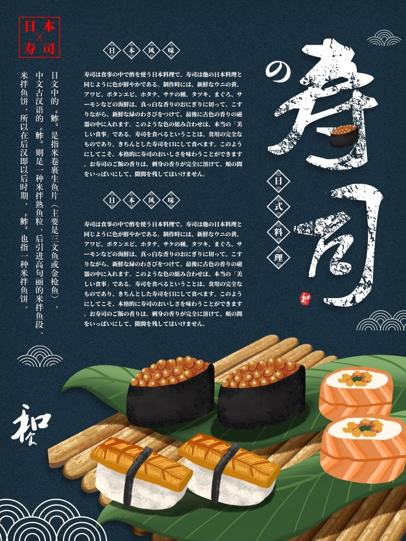 餐饮饭店日式寿司料理海报 (41)