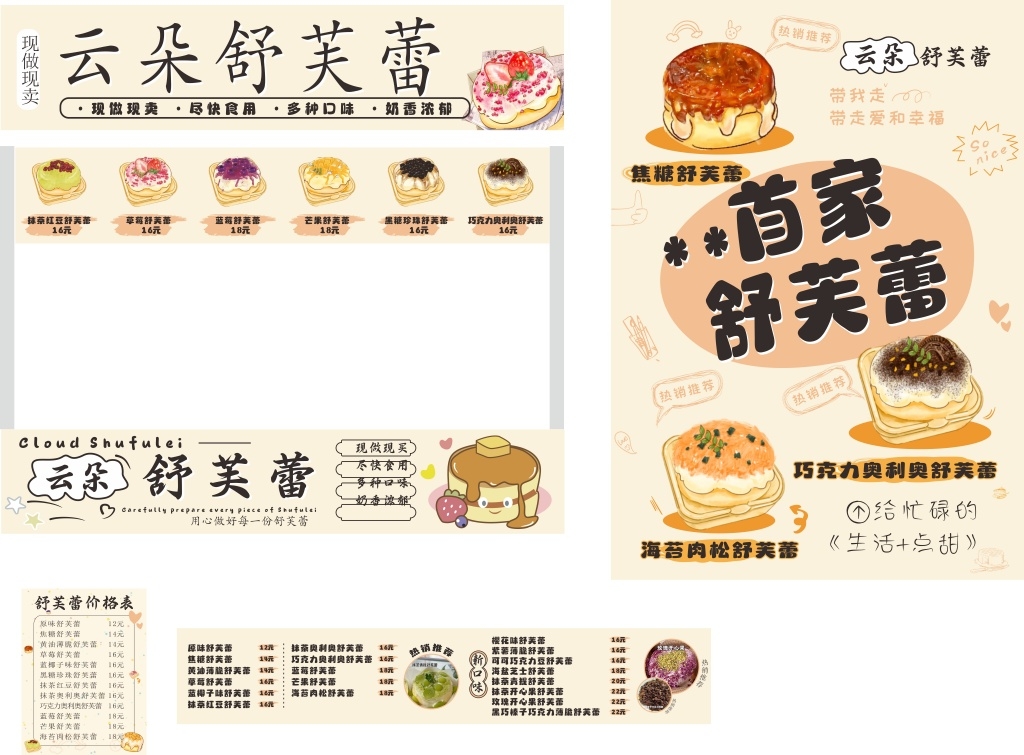 蛋糕甜点舒芙蕾小吃车摊位全套素材