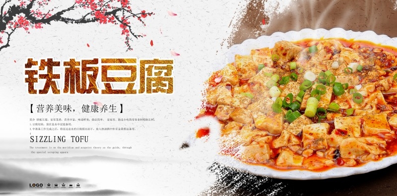 餐饮饭店铁板豆腐宣传海报 (3)