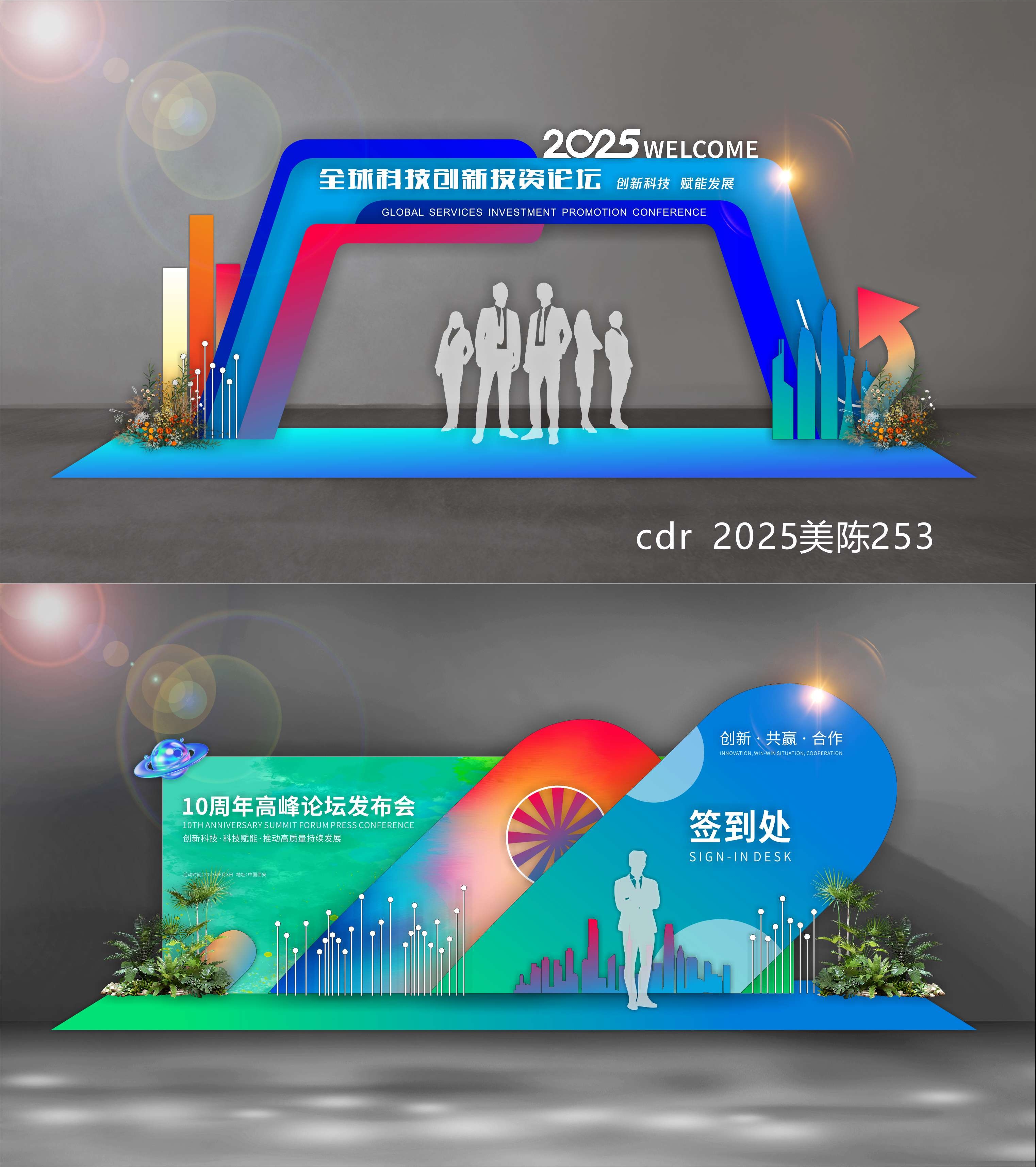 科技美陈会议布置校园打卡DP点 (3)
