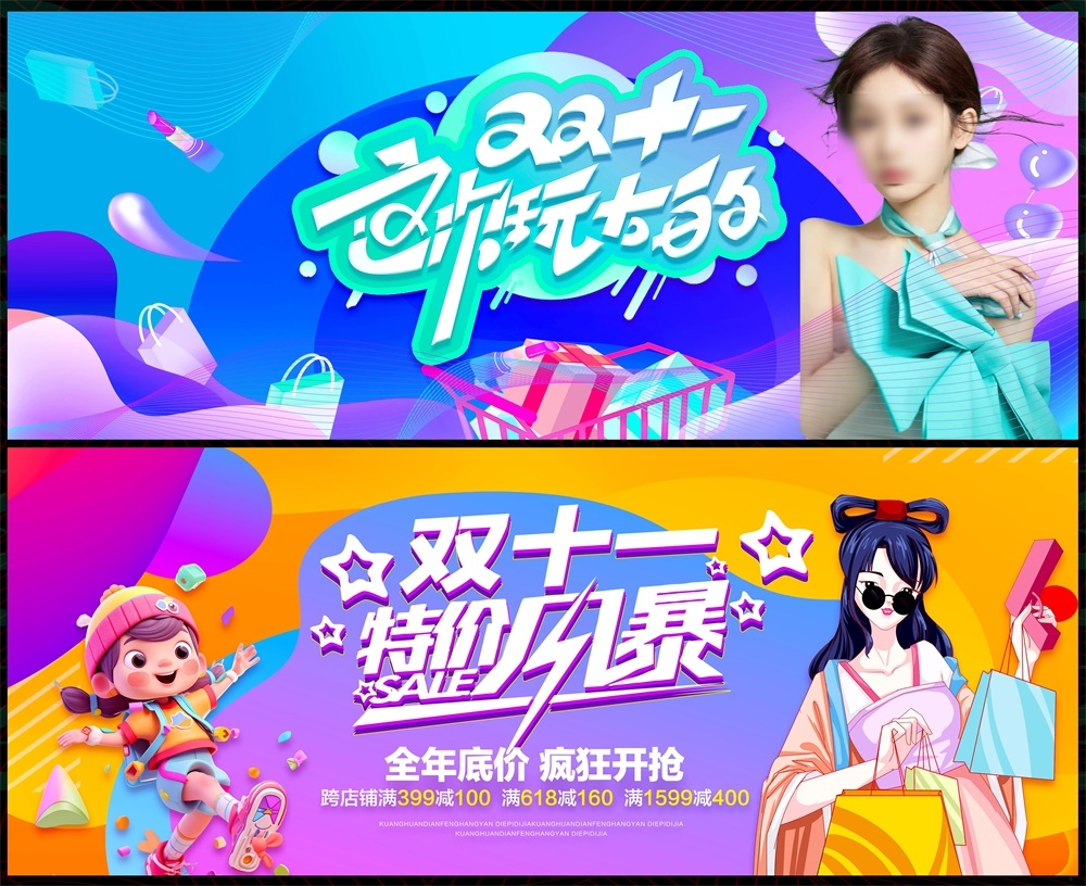 时尚潮流电商双11双12科技KV会议年会618缤纷炫彩青春活力主画面 (8)