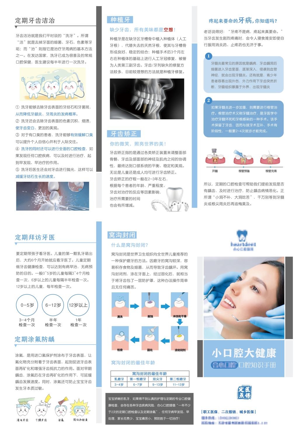 口腔知识科普三折页