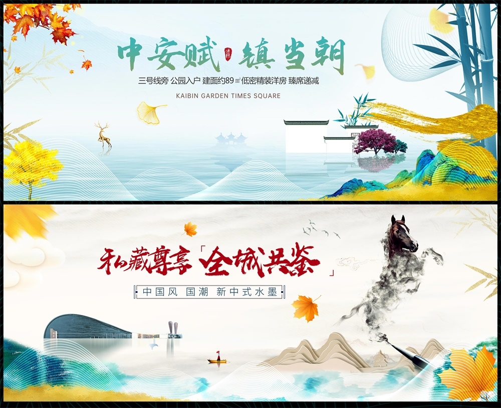 国潮主视觉国风KV主画面水墨新中式房地产 (15)
