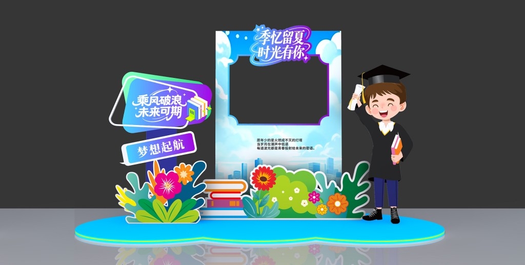 校园毕业季美陈拍照框 (2)