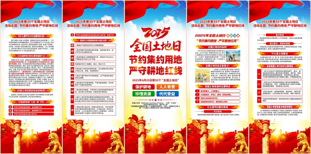 2025年全国土地日X展架易拉宝素材 (1)