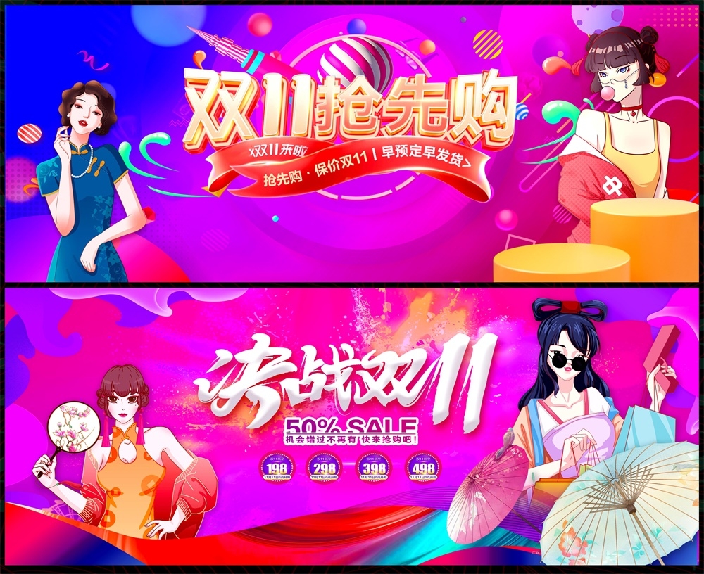 电商双11双12科技KV时尚潮流会议年会618缤纷炫彩青春活力主画面 (8)