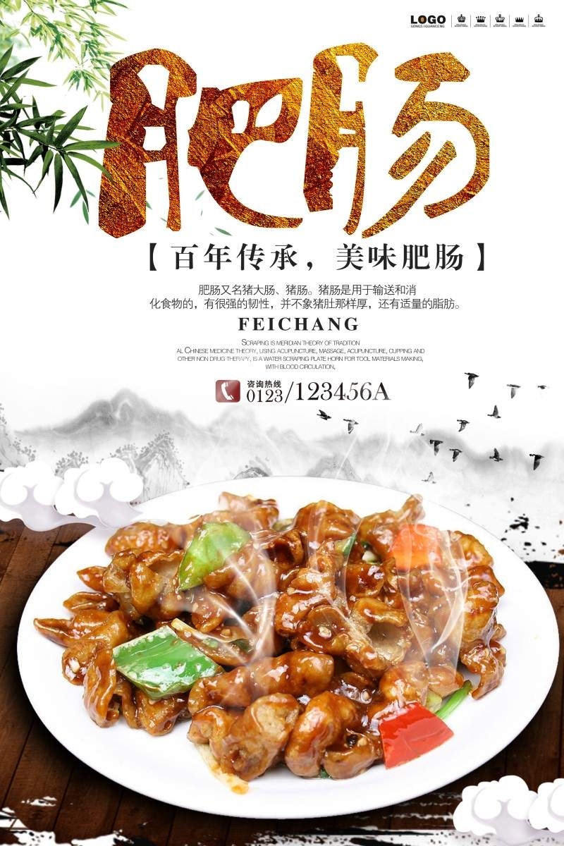 餐饮饭店中国美食干过肥肠海报模板 (7)