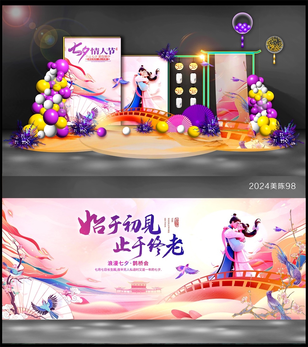 国风美陈七夕情人节520 (3)