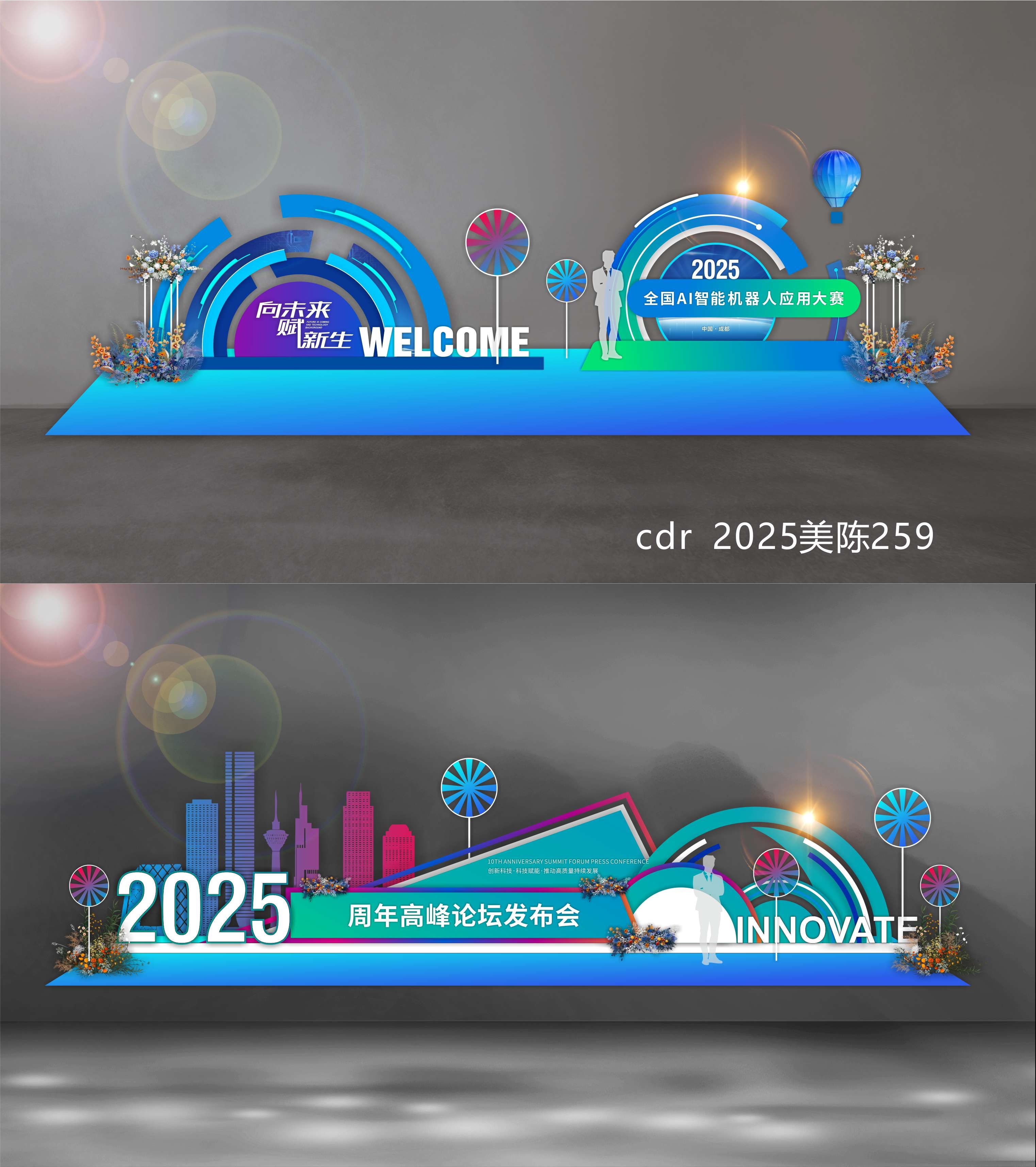 科技美陈会议布置校园打卡DP点 (8)