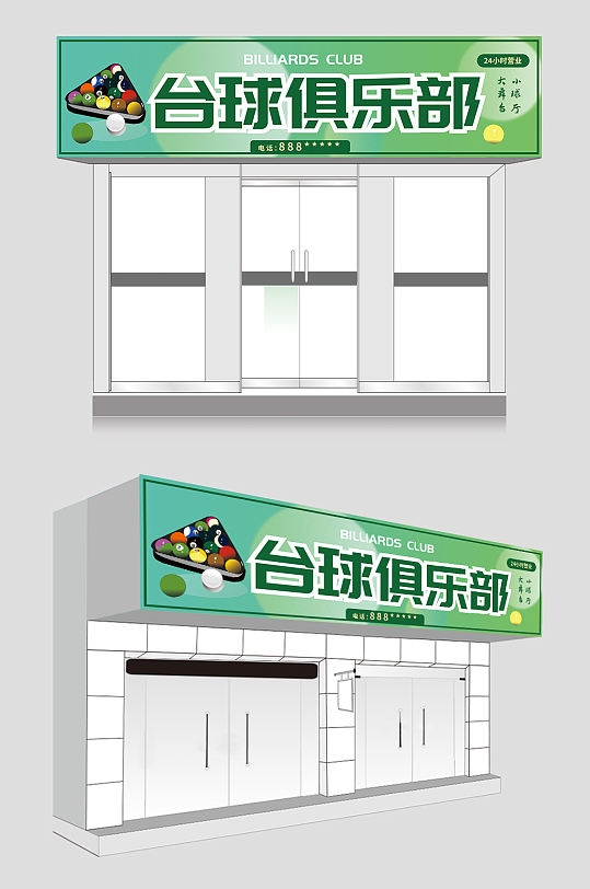 蓝色大气个性台球棋牌桌球门头牌匾海报CDR