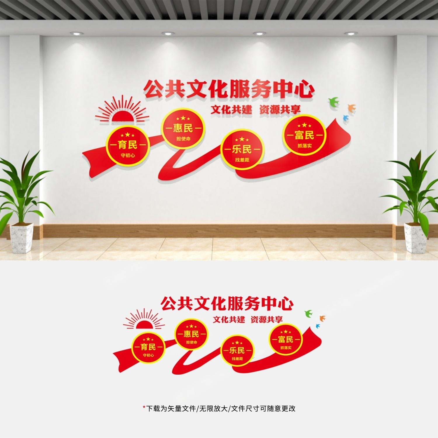 公共文化服务中心文化墙社区综合服务站宣传标语形象墙 (25)
