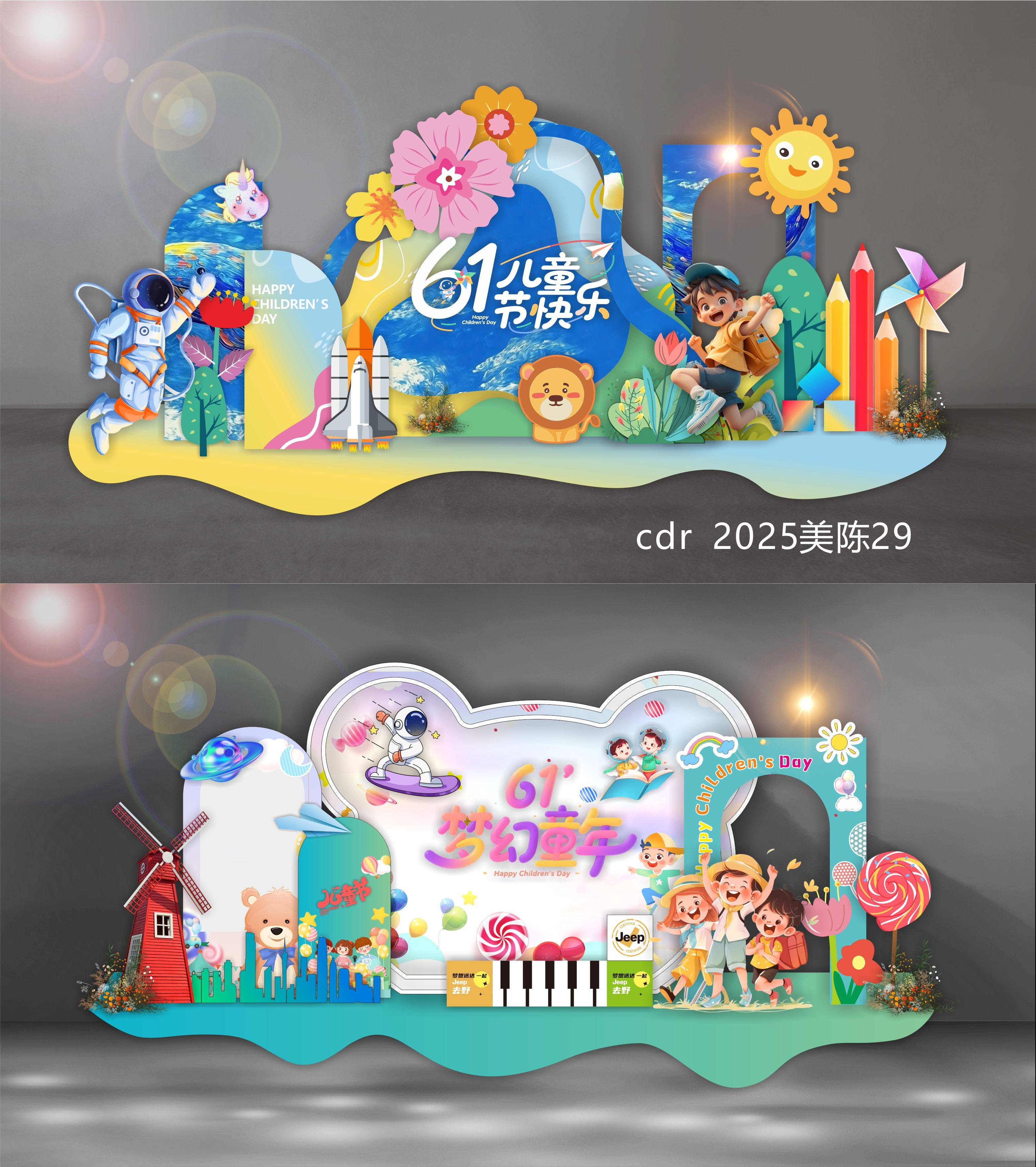 科技美陈61儿童节校园学校 (1)
