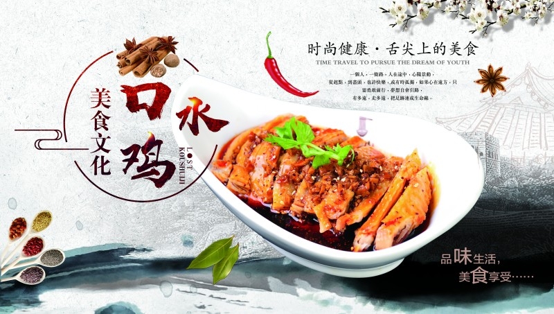 餐饮饭店口水鸡海报 (28)