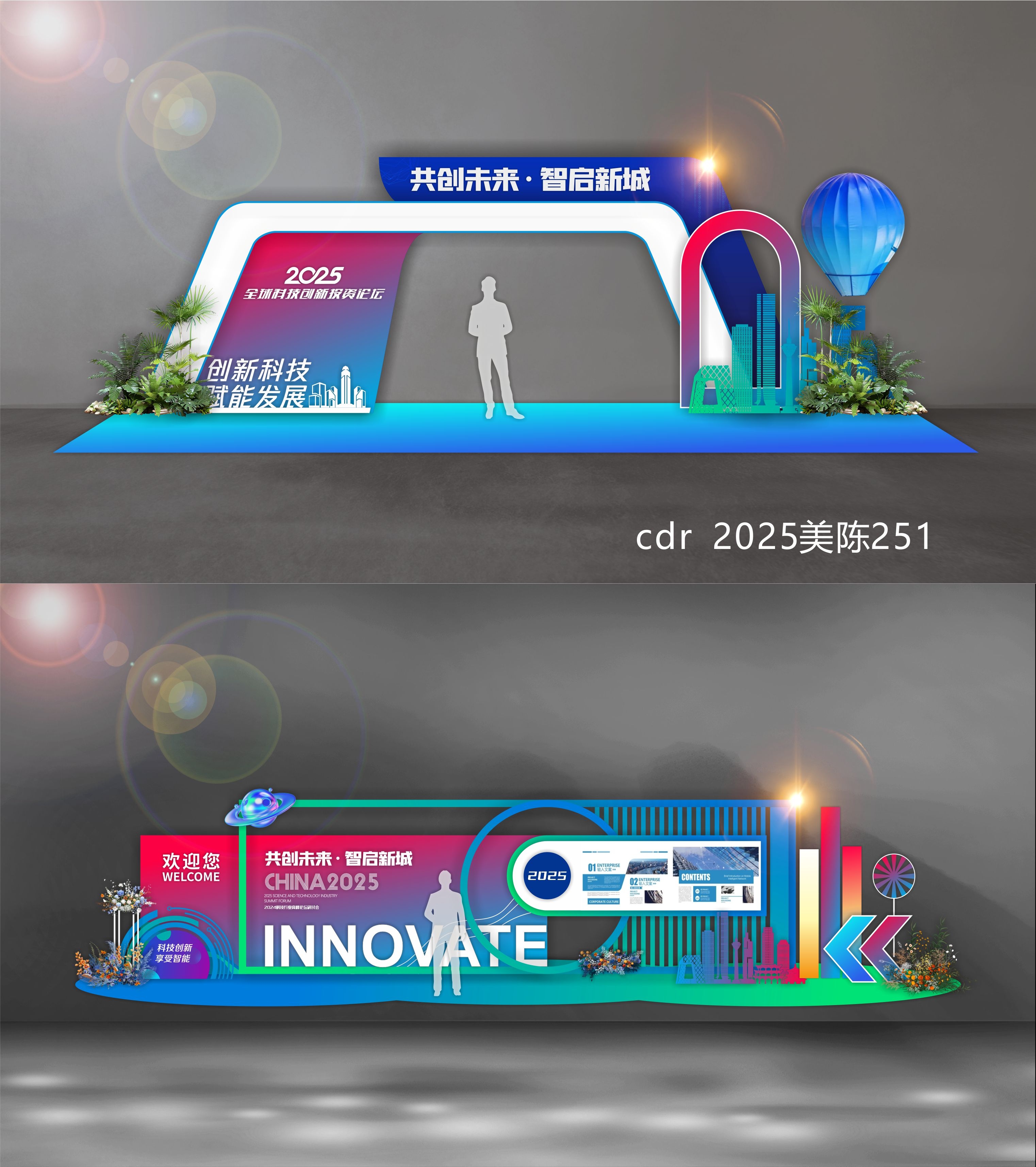科技美陈会议布置校园打卡DP点 (1)