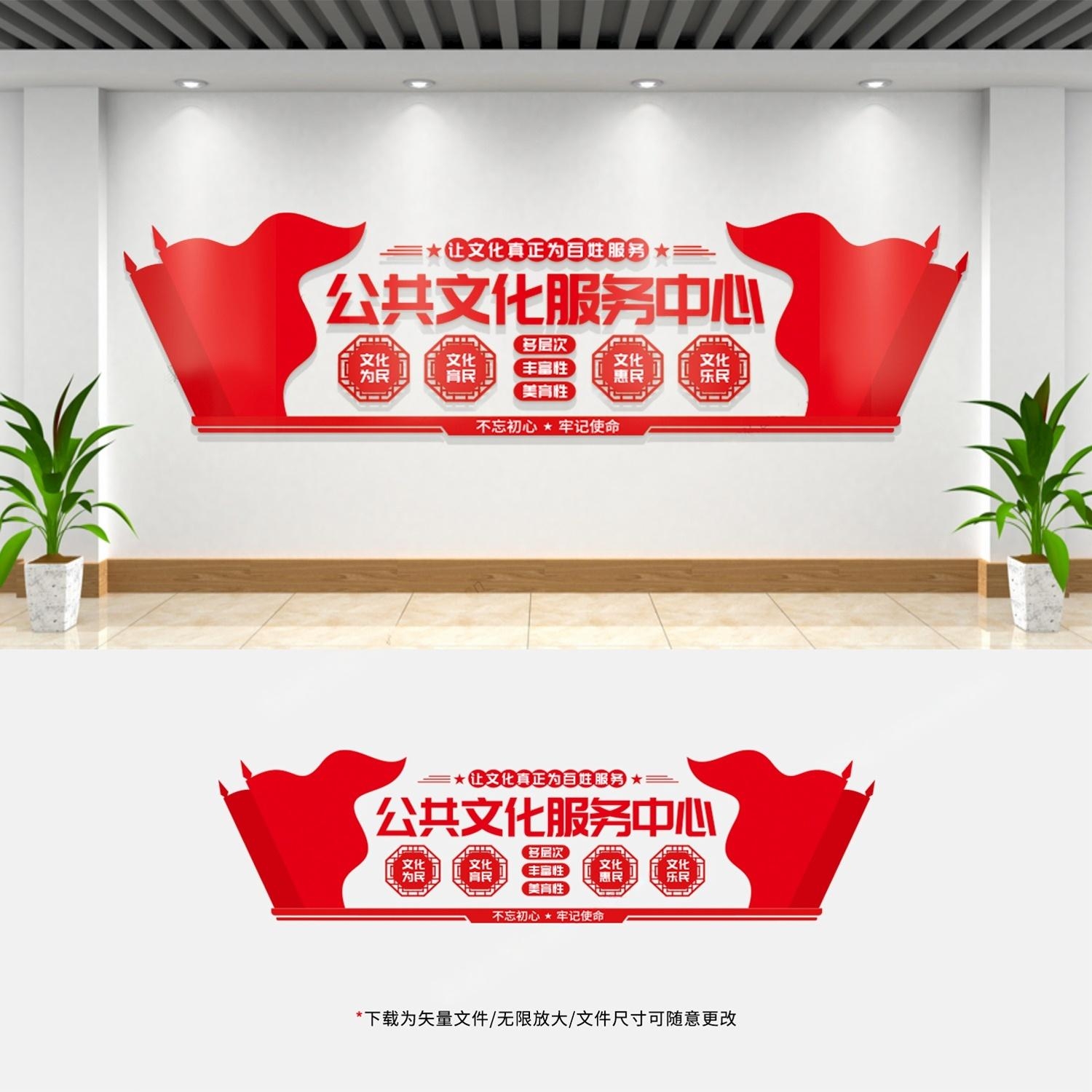 公共文化服务中心文化墙社区综合服务站宣传标语形象墙 (6)