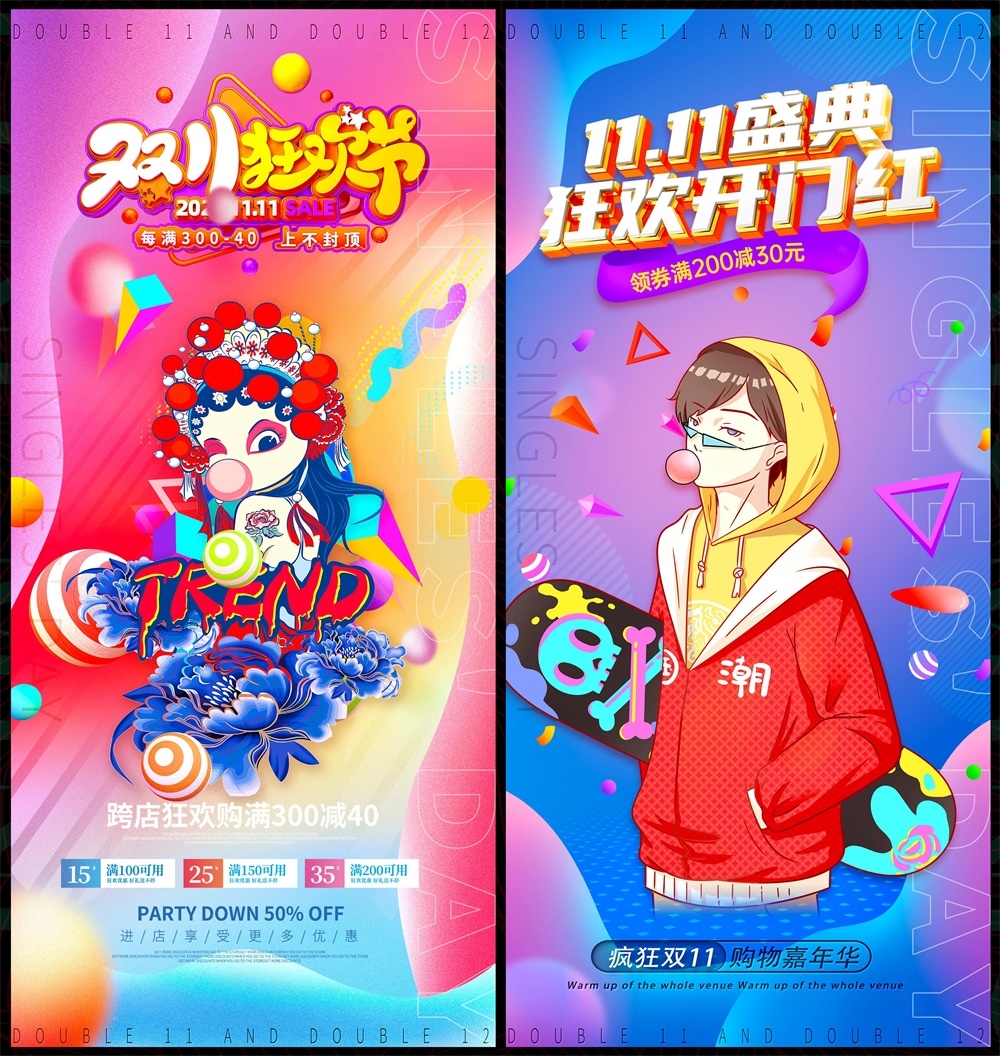 海报电商双11双12科技KV时尚潮流会议年会618缤纷炫彩青春活力 (15)