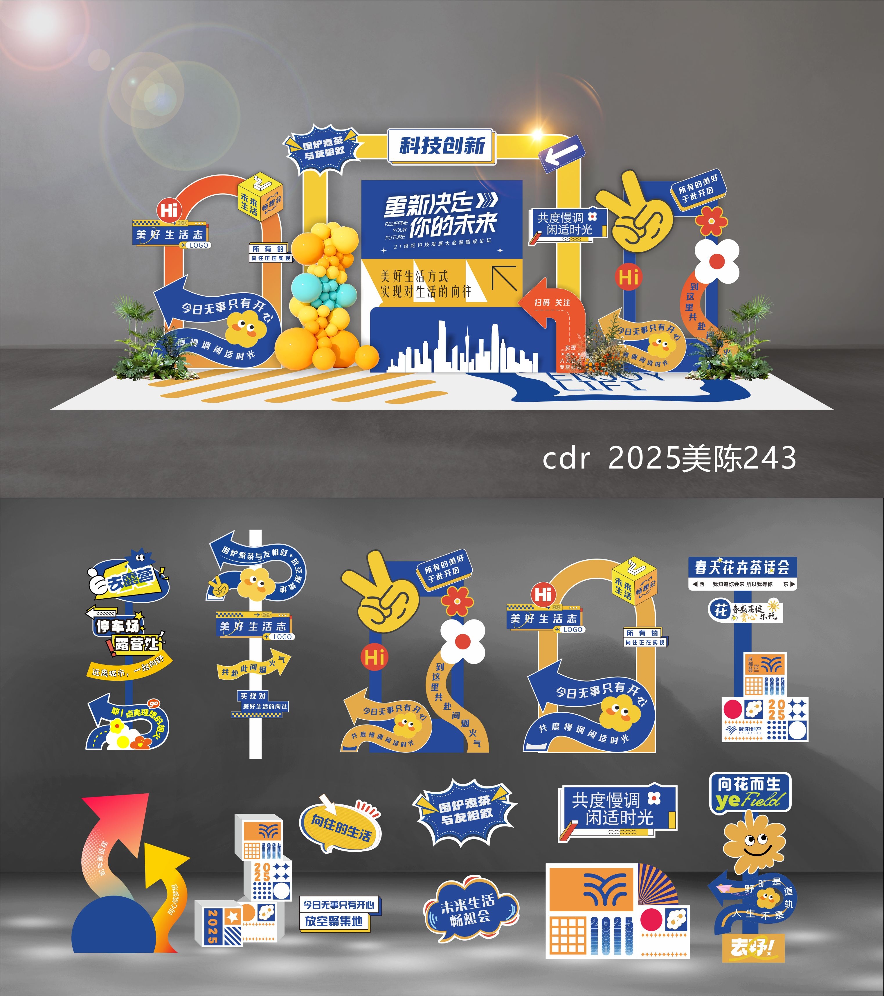 科技美陈会议布置DP打卡点 (9)